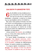 Ανθρωπογράφημα Βασιλεία Δουκακάρου