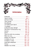 Ανθρωπογράφημα Βασιλεία Δουκακάρου