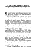 Έλξεις Η Αρμονία της Φυσικής Κίμακας Βασίλειου Κατσίφη