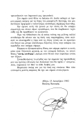 Έλξεις Η Αρμονία της Φυσικής Κίμακας Βασίλειου Κατσίφη