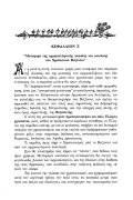Έλξεις Η Αρμονία της Φυσικής Κίμακας Βασίλειου Κατσίφη