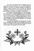 Οδοιπορικόν των Παθών και της Αναστάσεως του Κυρίου
