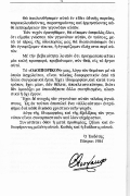 Οδοιπορικόν των Παθών και της Αναστάσεως του Κυρίου