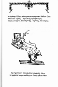 Οδοιπορικόν των Παθών και της Αναστάσεως του Κυρίου