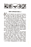 Λόγοι Ψυχικής Θεραπείας